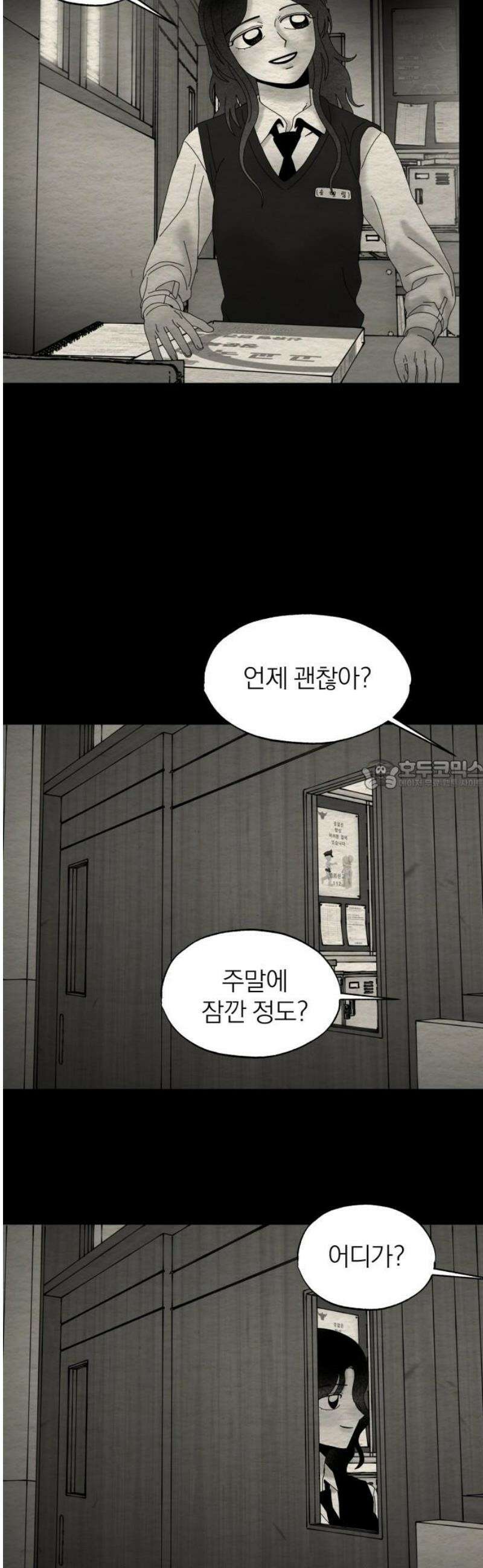 나는 참지 못한다 78화 28