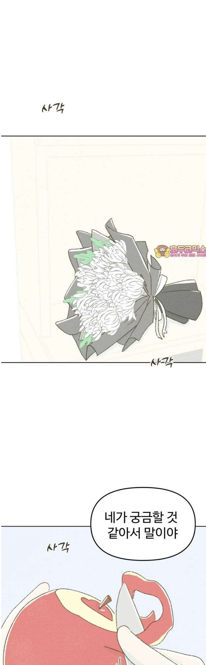 캠퍼스의 로망 37화 1