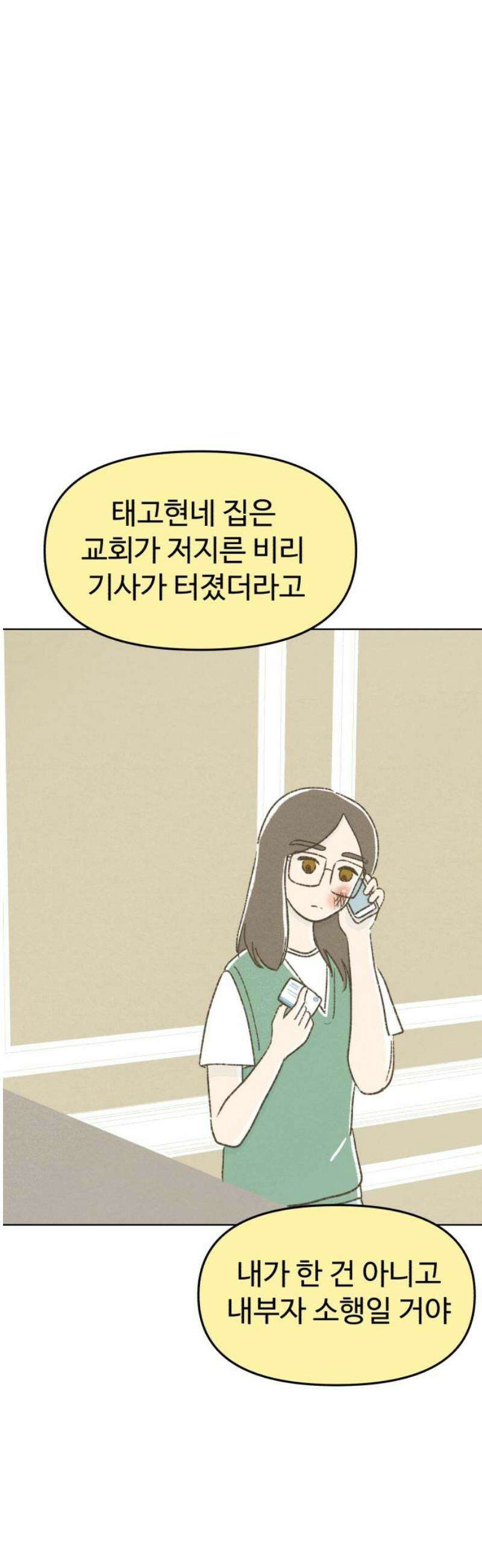 캠퍼스의 로망 37화 3