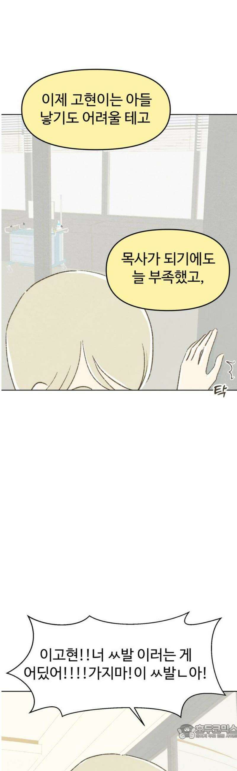 캠퍼스의 로망 37화 4