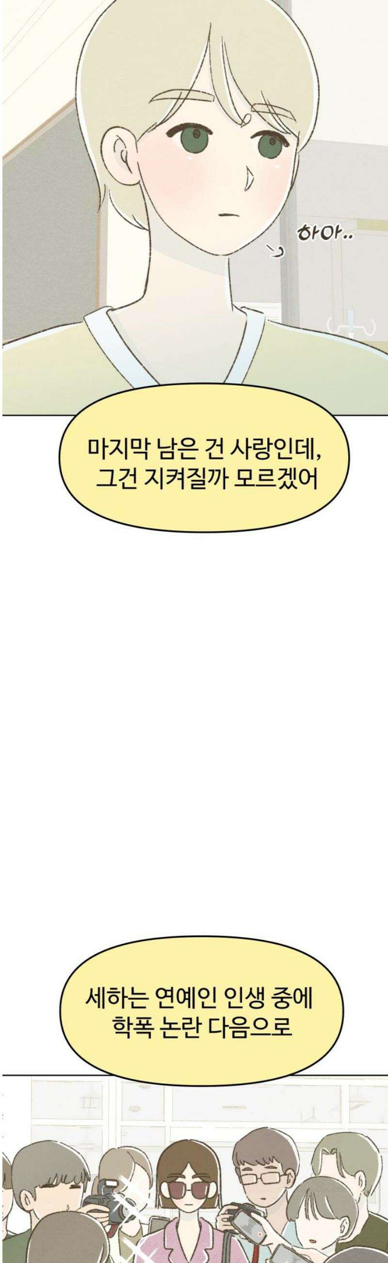 캠퍼스의 로망 37화 5