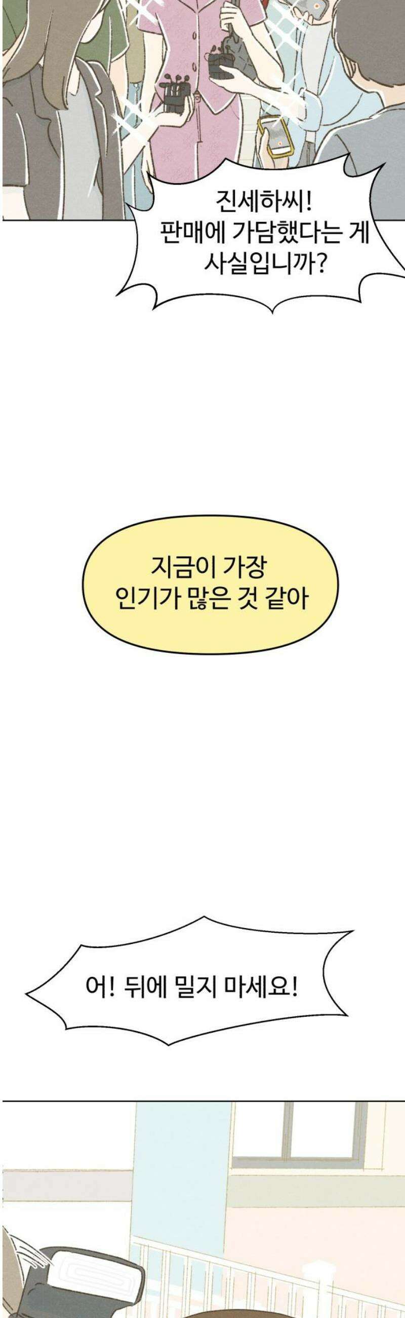 캠퍼스의 로망 37화 6