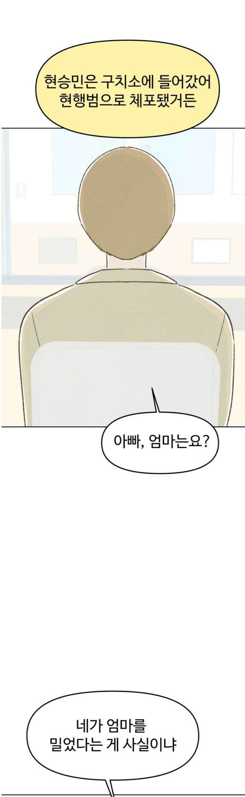 캠퍼스의 로망 37화 8