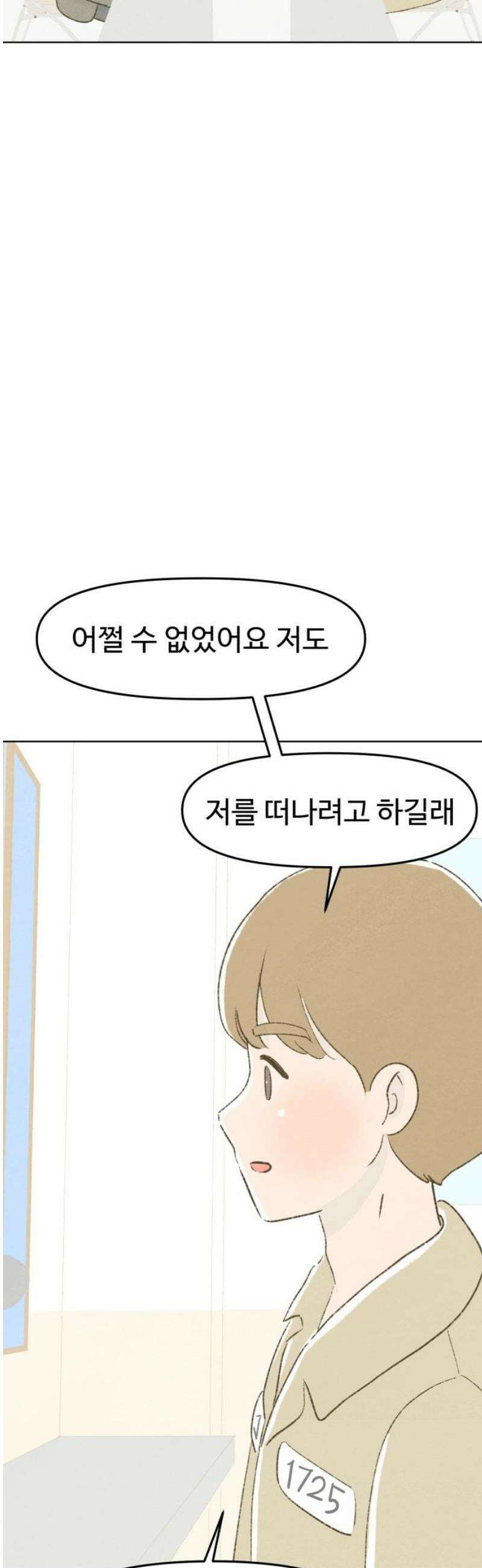 캠퍼스의 로망 37화 10