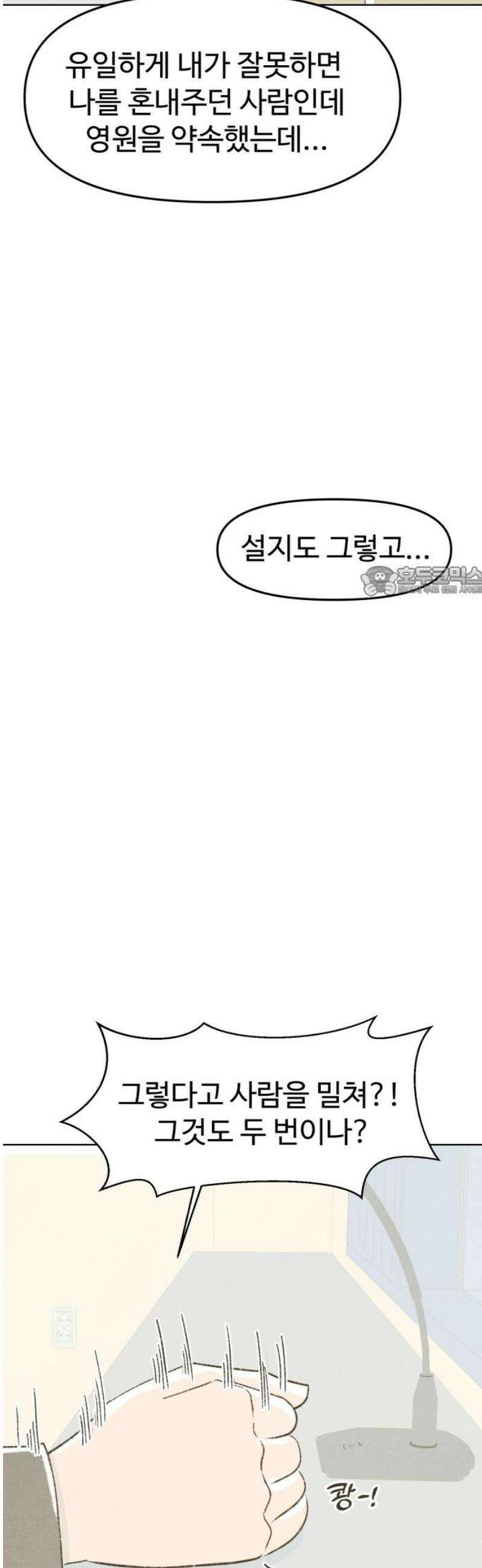 캠퍼스의 로망 37화 11
