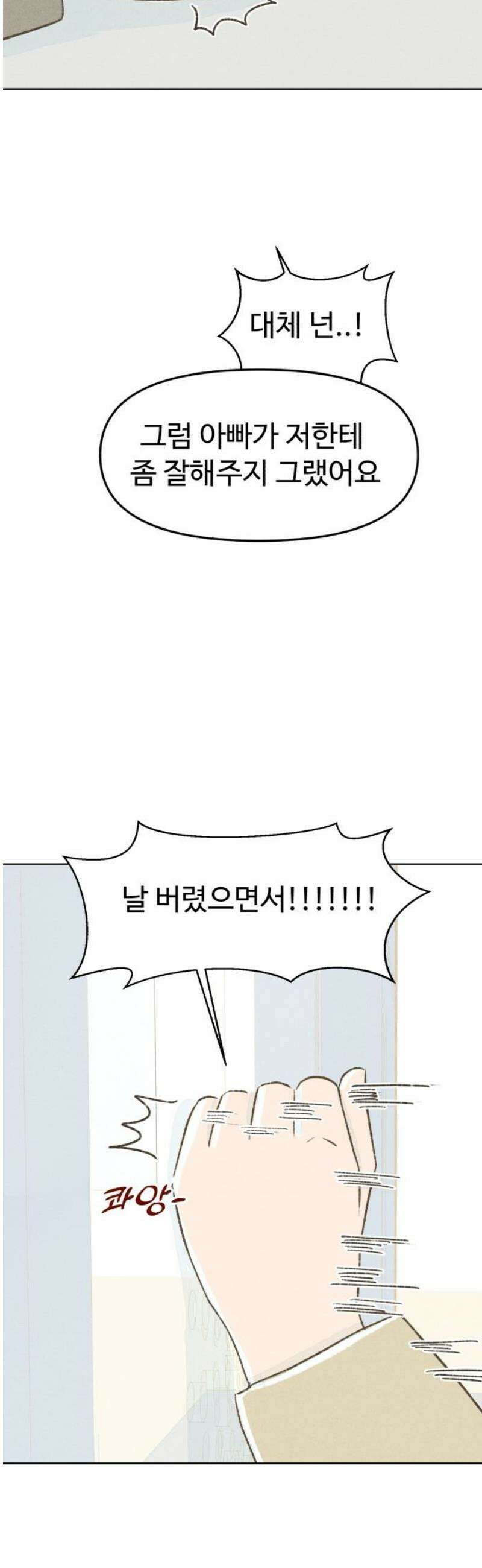 캠퍼스의 로망 37화 12