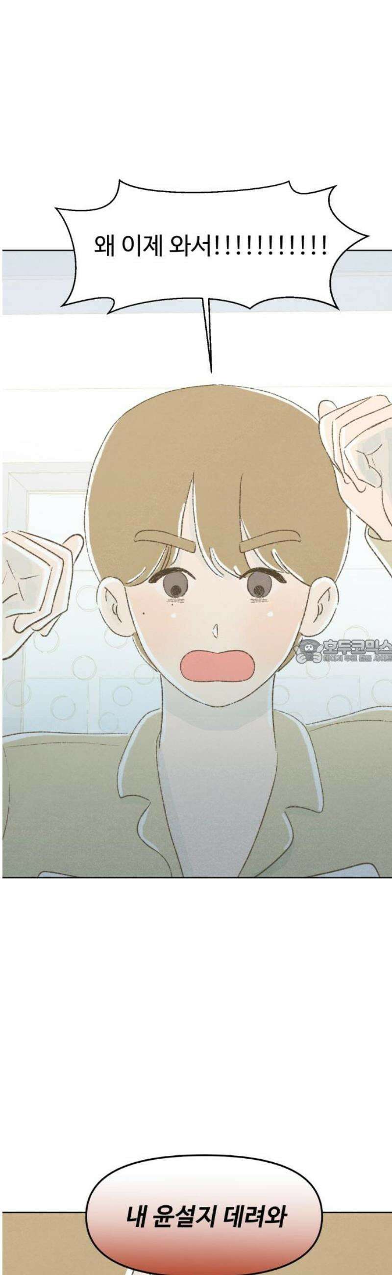 캠퍼스의 로망 37화 13