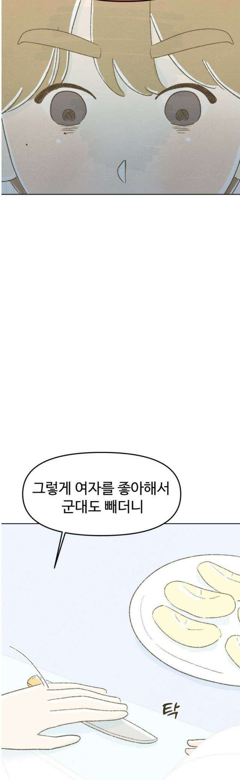 캠퍼스의 로망 37화 14