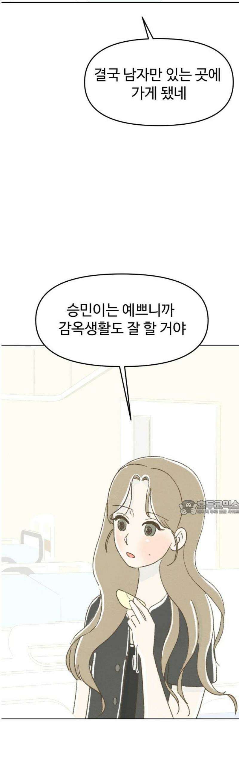 캠퍼스의 로망 37화 15