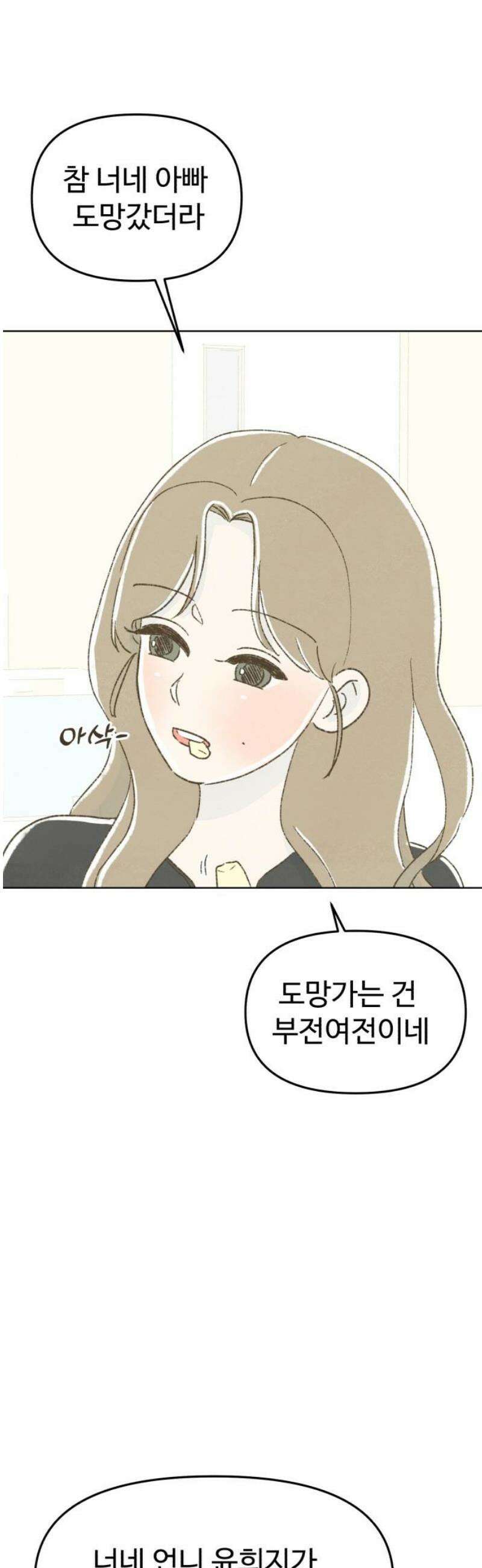 캠퍼스의 로망 37화 16