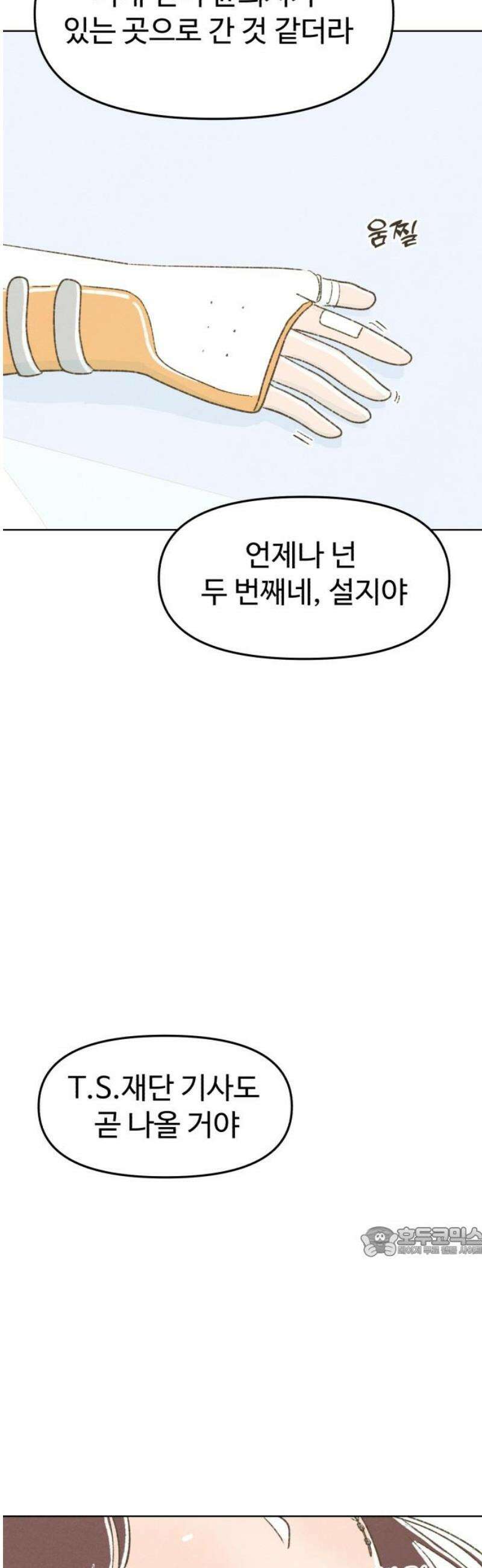 캠퍼스의 로망 37화 17
