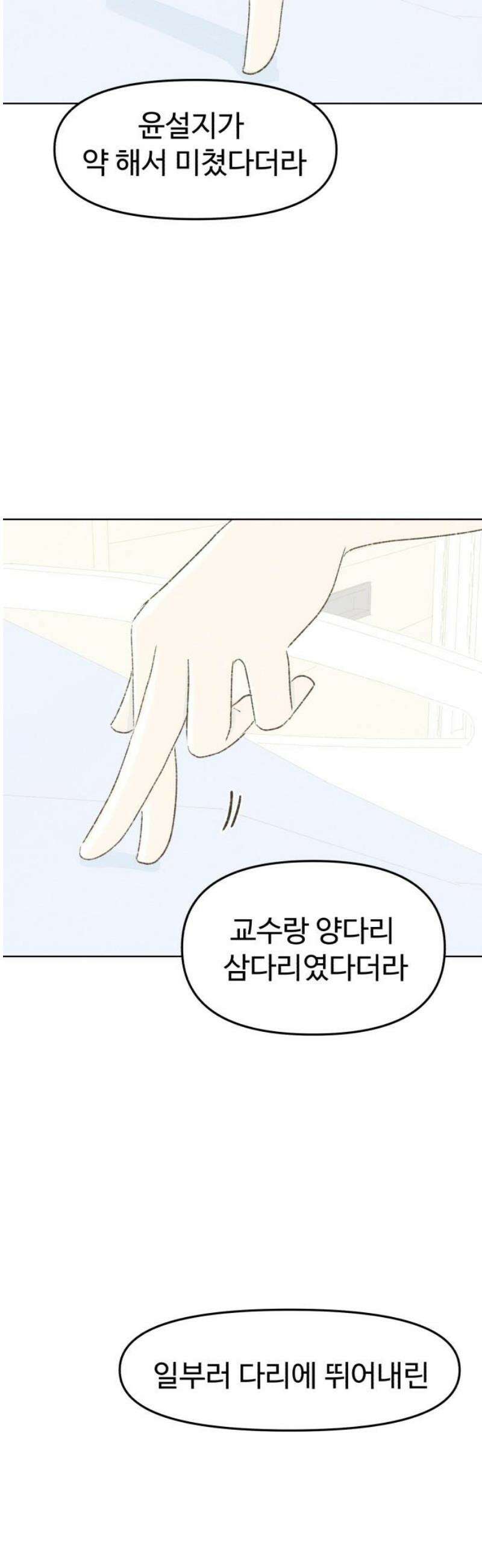 캠퍼스의 로망 37화 20
