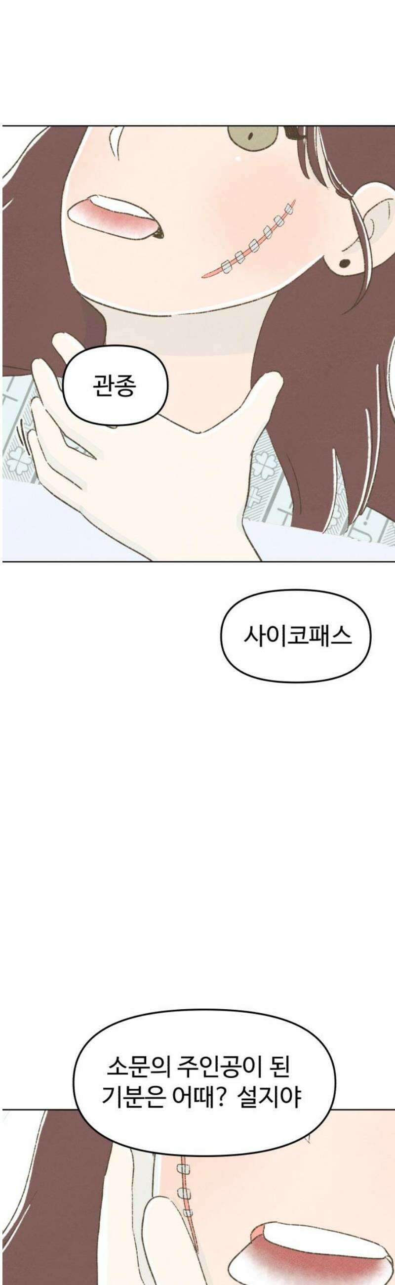 캠퍼스의 로망 37화 21