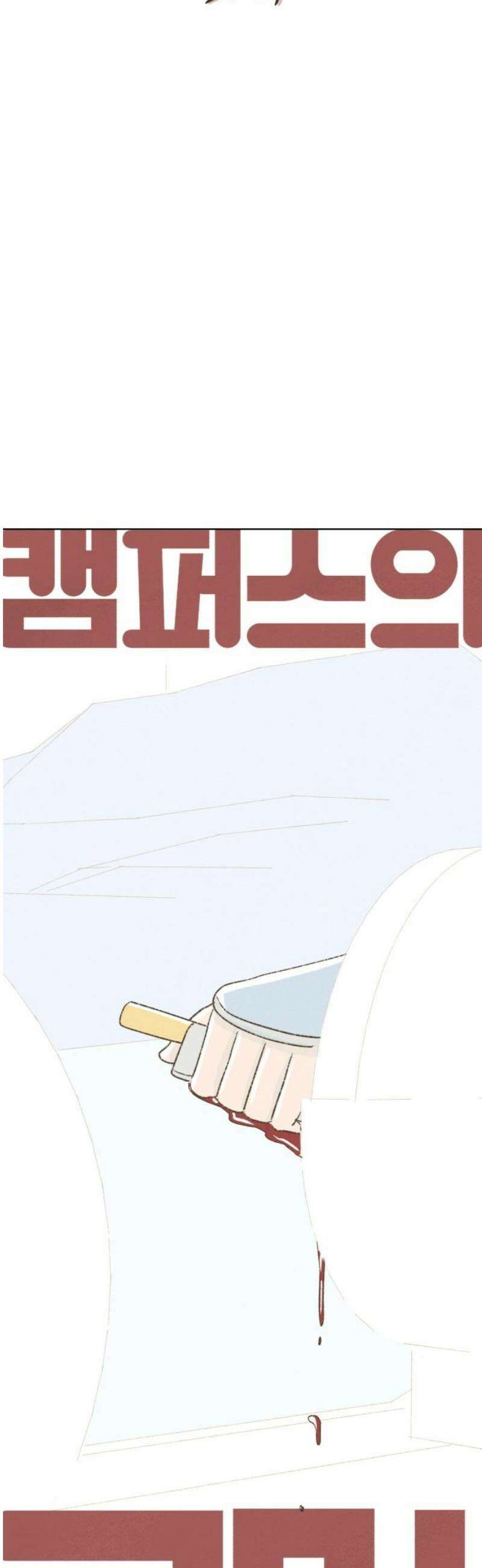캠퍼스의 로망 37화 27
