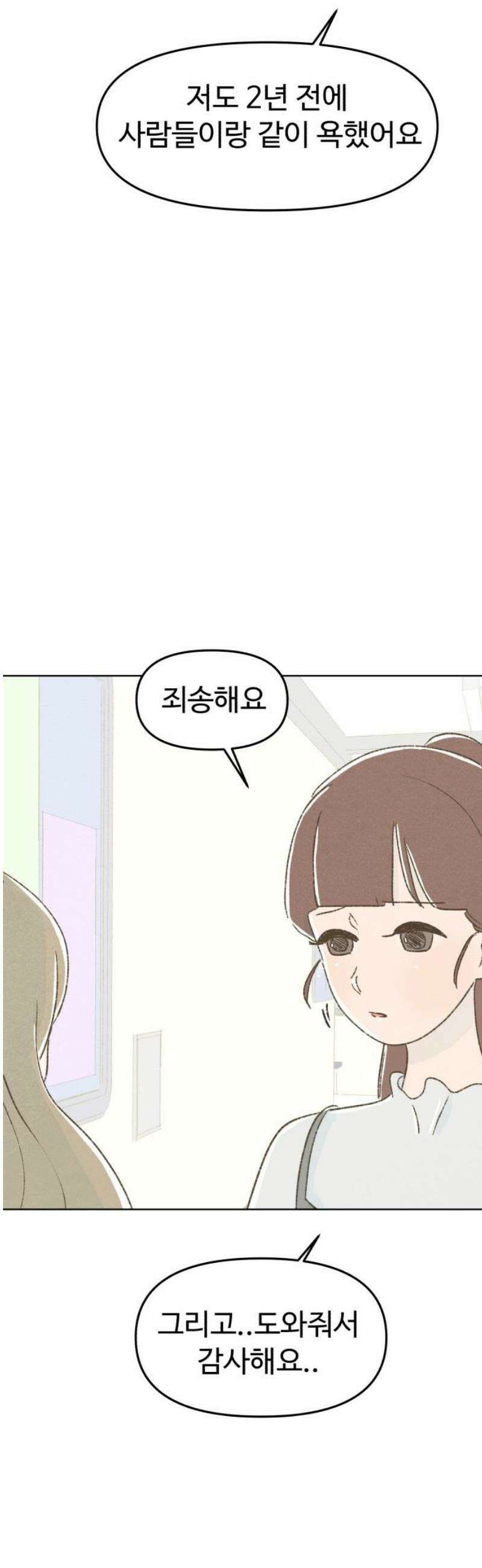 캠퍼스의 로망 37화 31