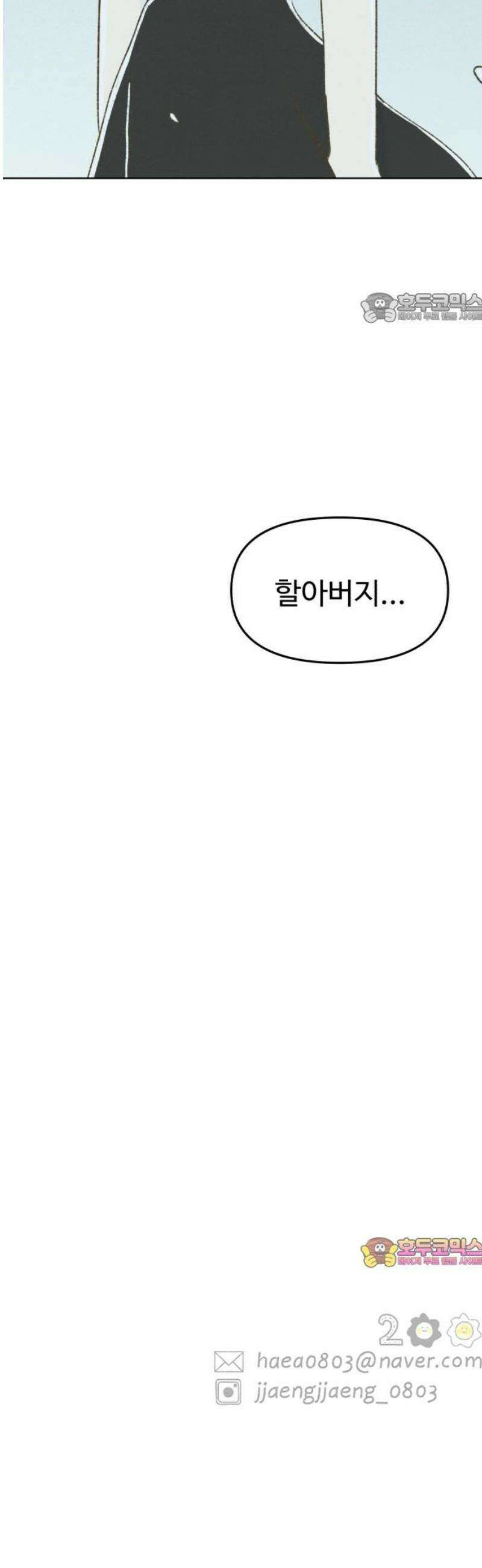 캠퍼스의 로망 37화 39