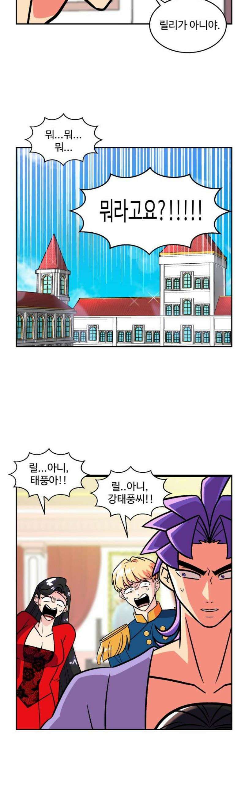허리케인 공주님 136화 5