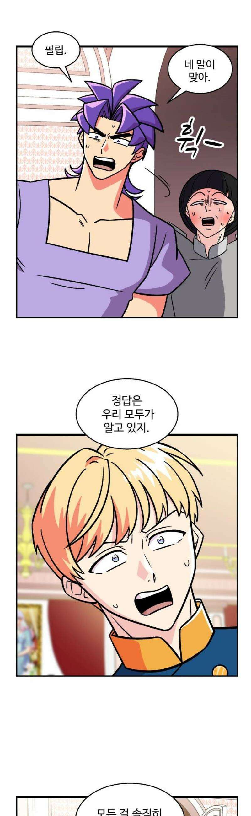 허리케인 공주님 136화 6