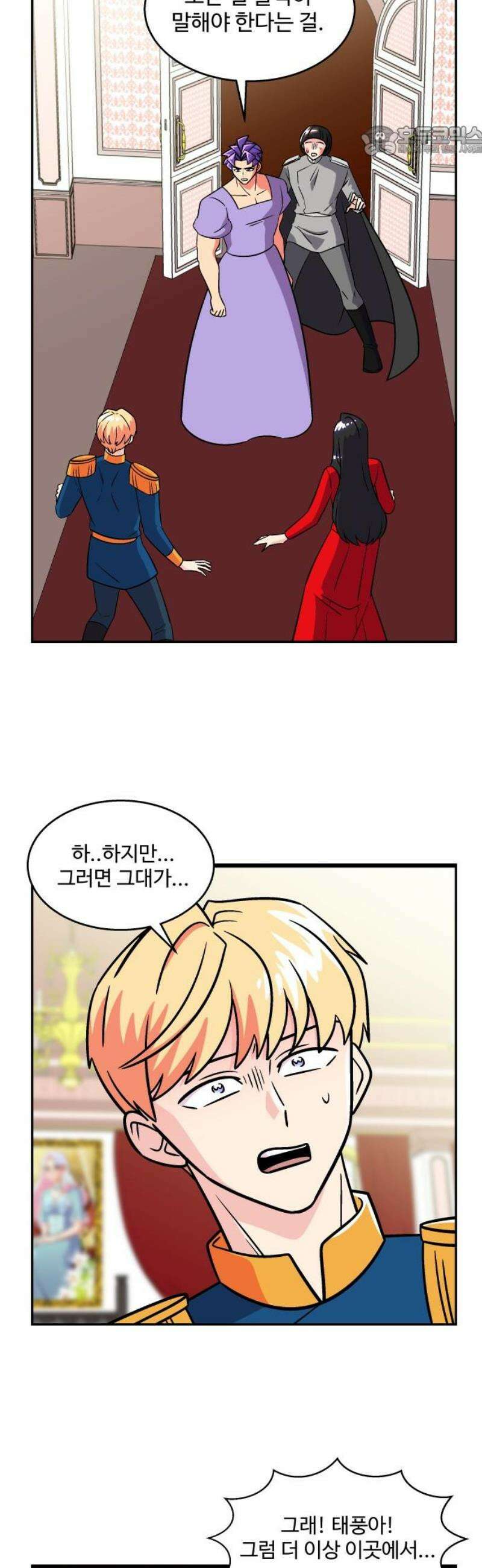 허리케인 공주님 136화 7