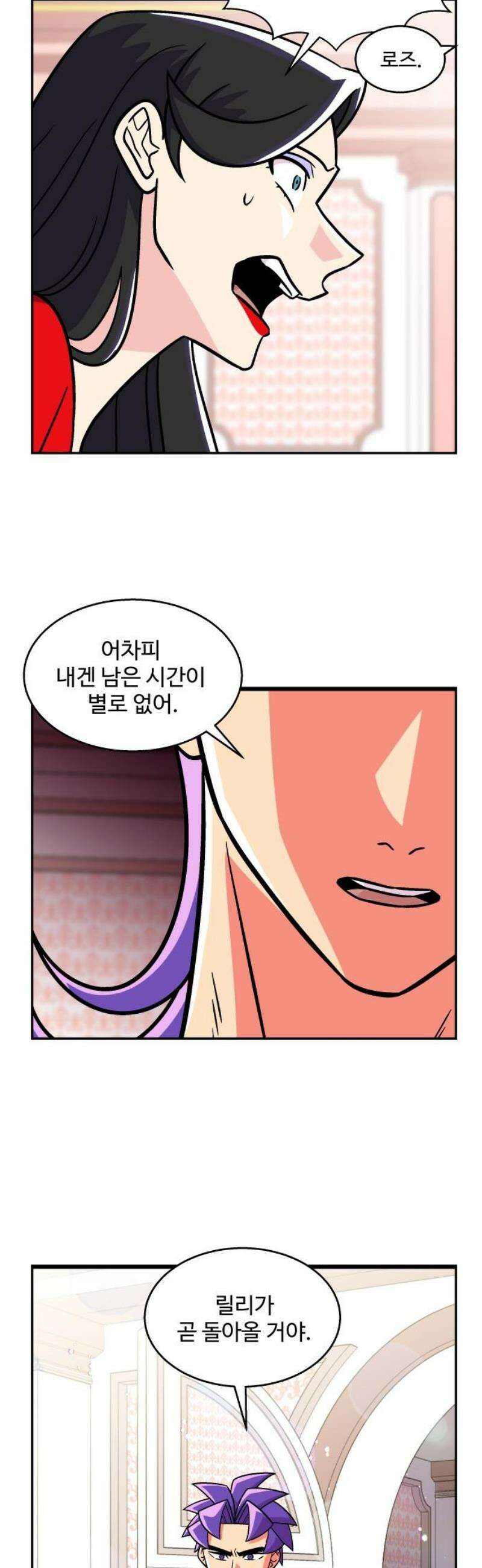 허리케인 공주님 136화 8