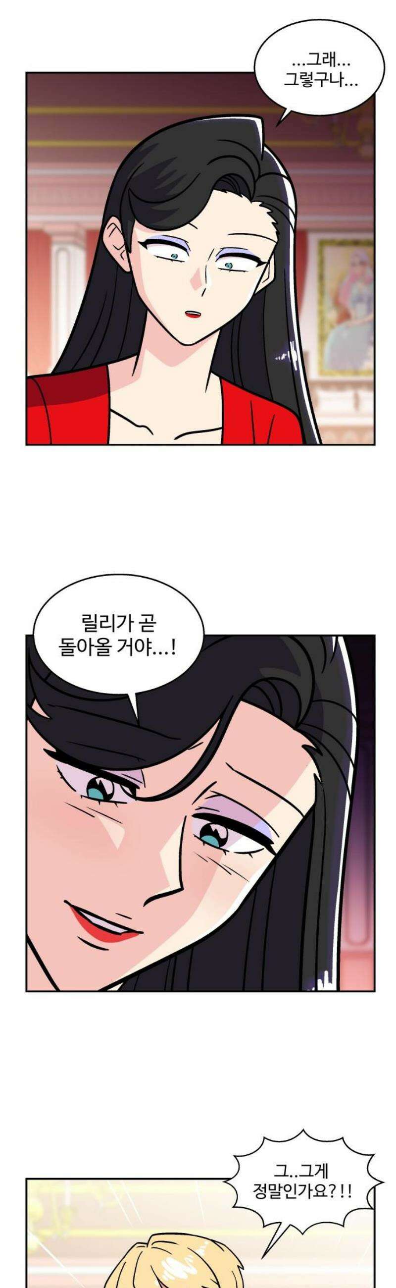 허리케인 공주님 136화 10