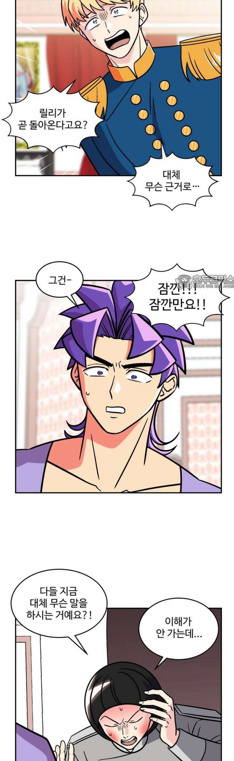허리케인 공주님 136화 11