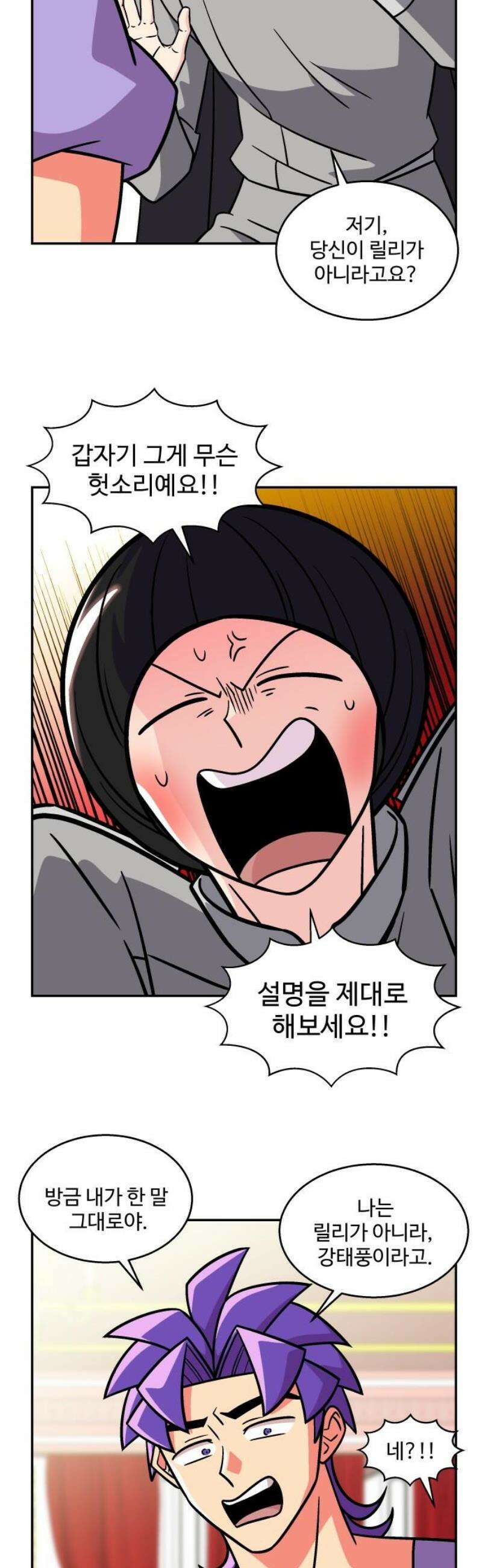 허리케인 공주님 136화 12