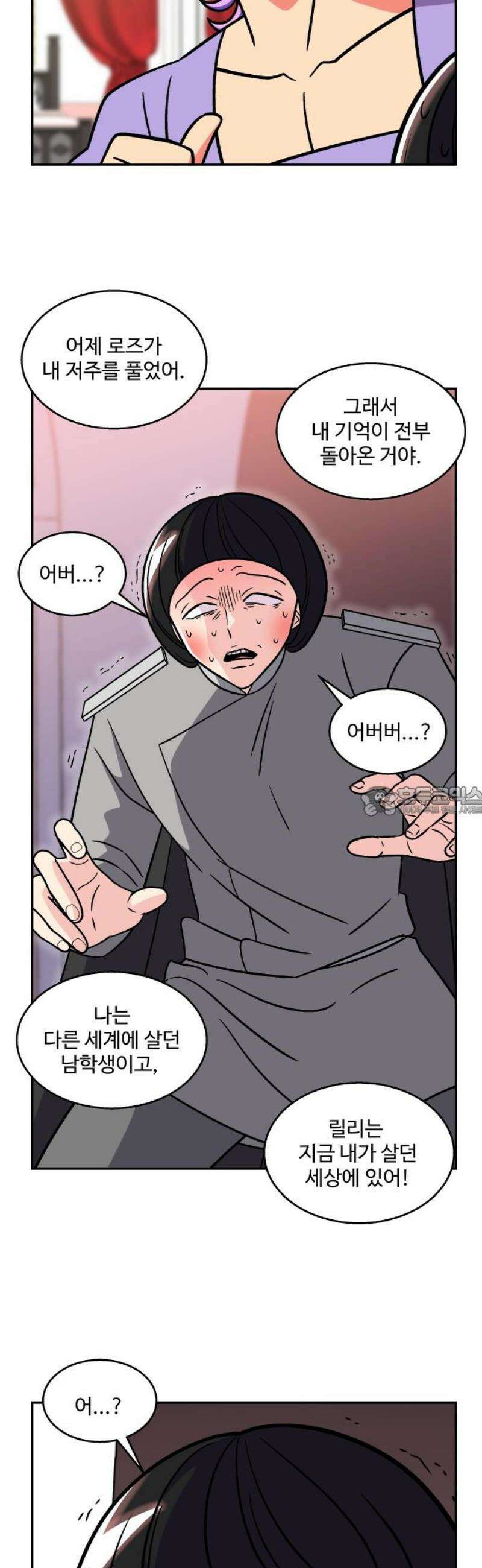 허리케인 공주님 136화 13