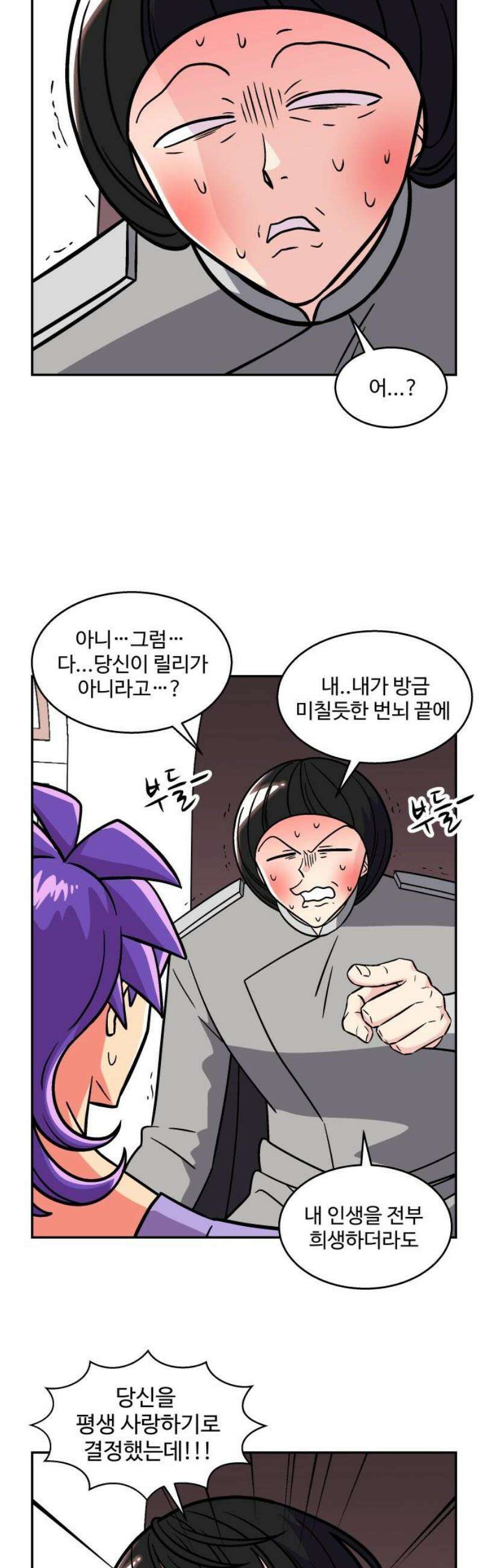 허리케인 공주님 136화 14