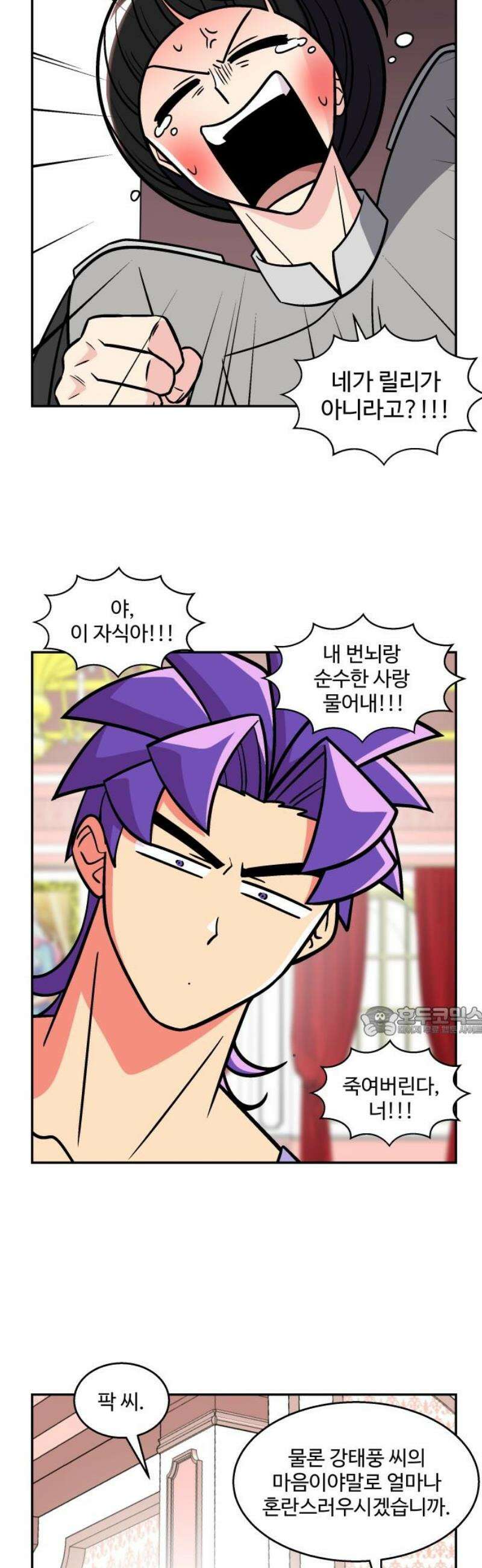 허리케인 공주님 136화 15