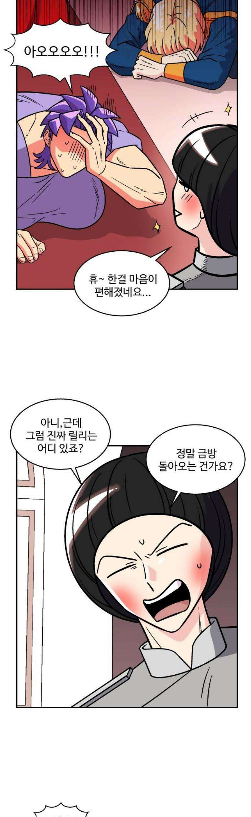 허리케인 공주님 136화 18
