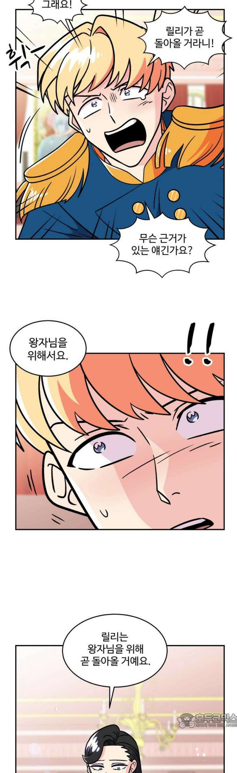 허리케인 공주님 136화 19