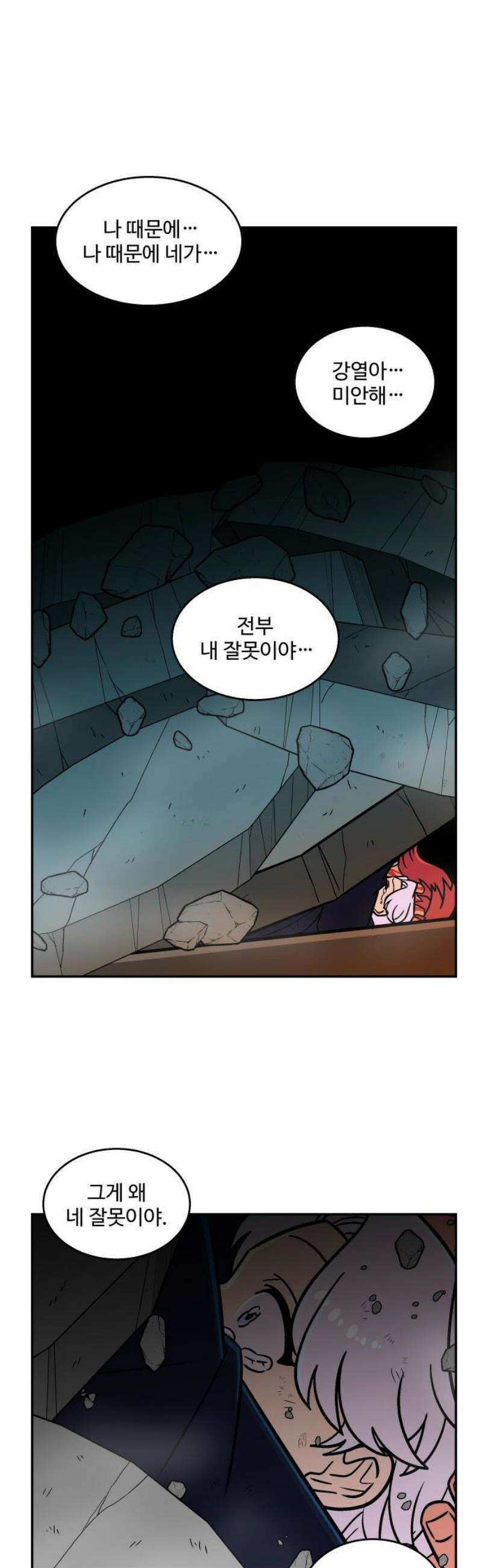 허리케인 공주님 136화 27