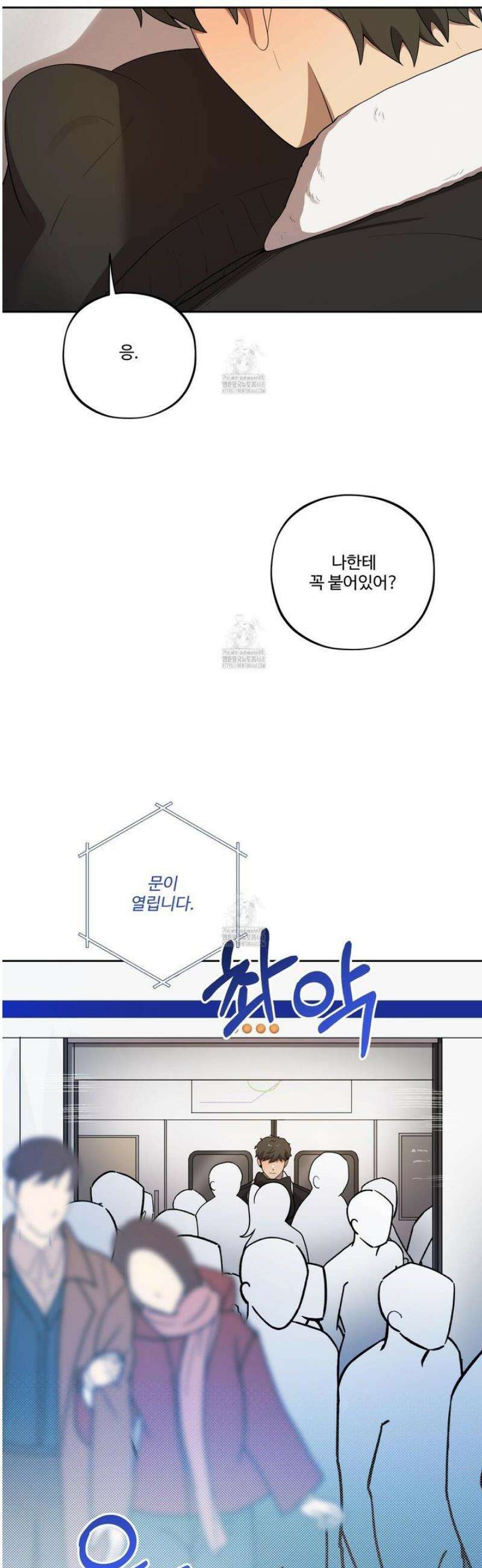 내가 너를 사랑하는 이야기 47화 2