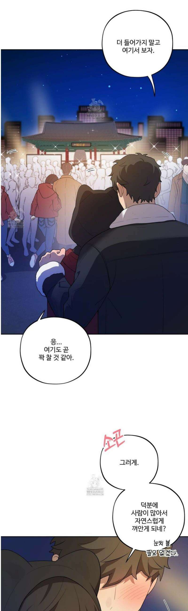 내가 너를 사랑하는 이야기 47화 5