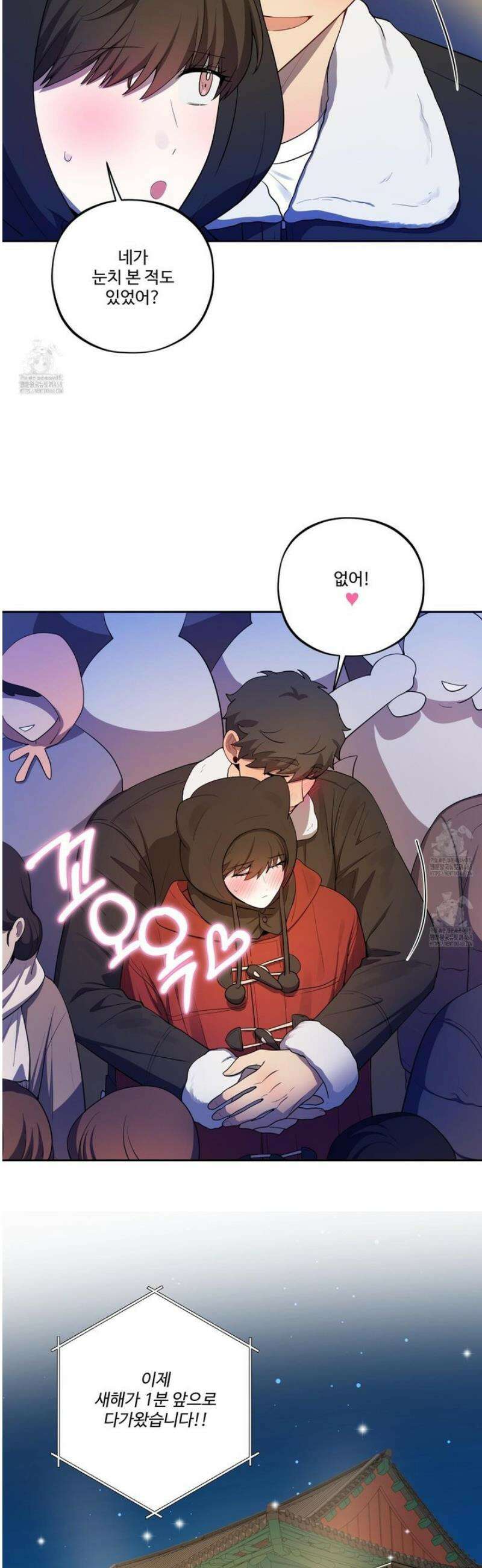 내가 너를 사랑하는 이야기 47화 6