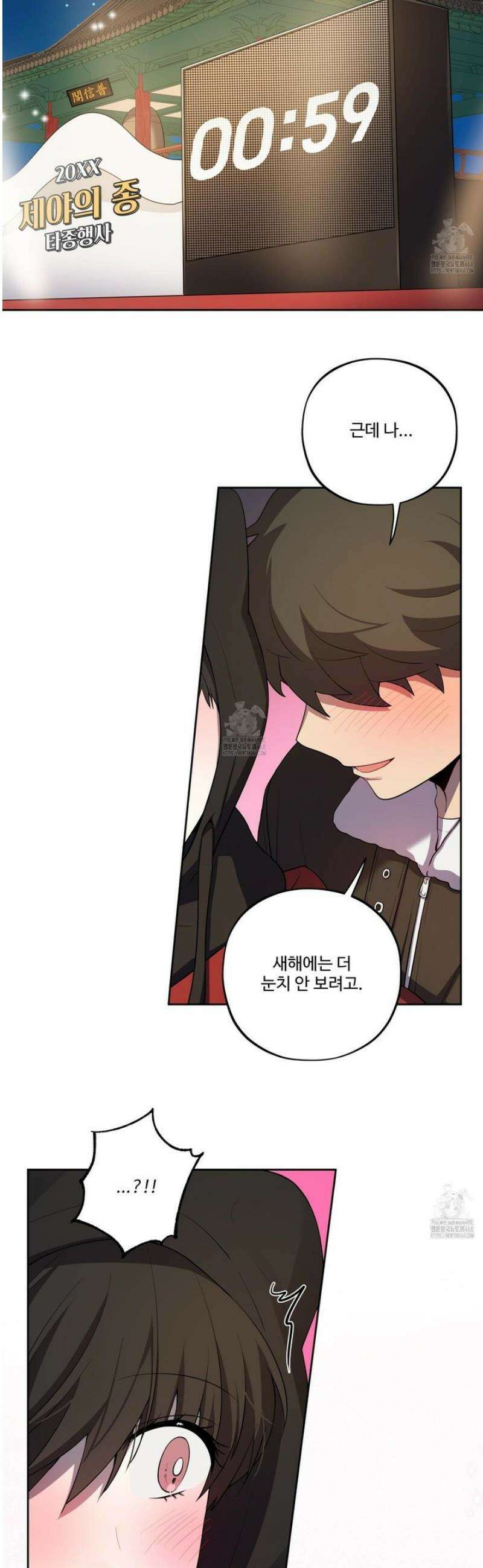 내가 너를 사랑하는 이야기 47화 7
