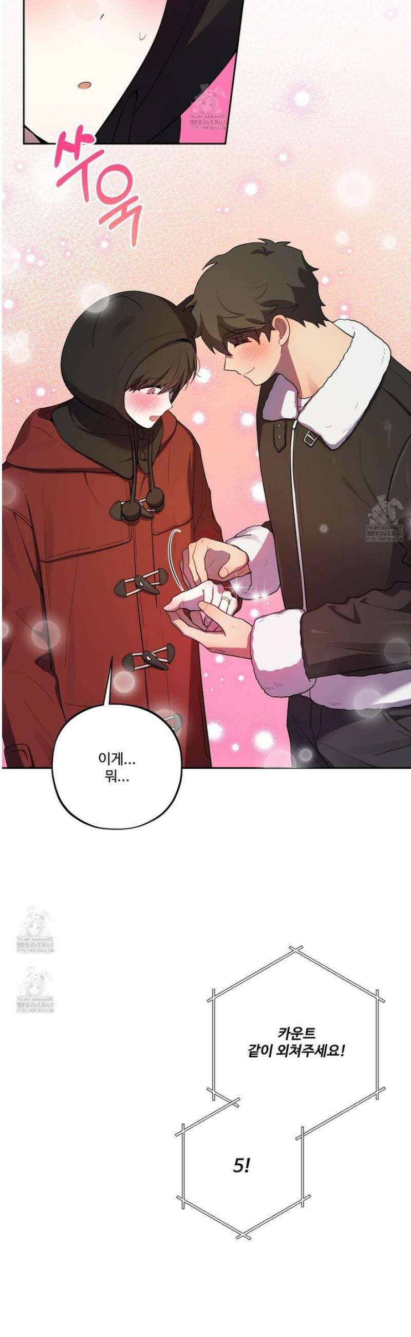 내가 너를 사랑하는 이야기 47화 8