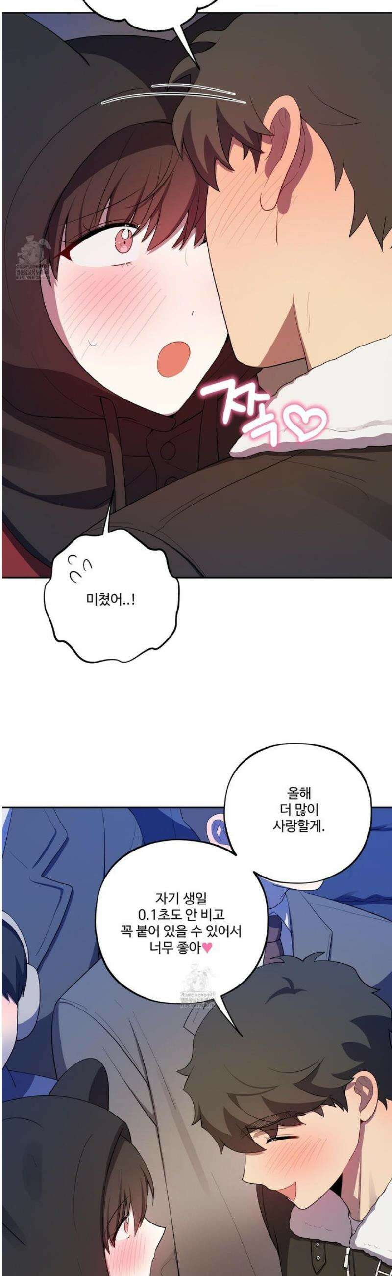 내가 너를 사랑하는 이야기 47화 11