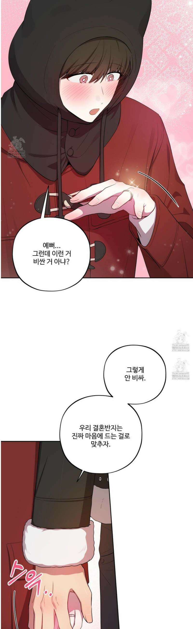 내가 너를 사랑하는 이야기 47화 14