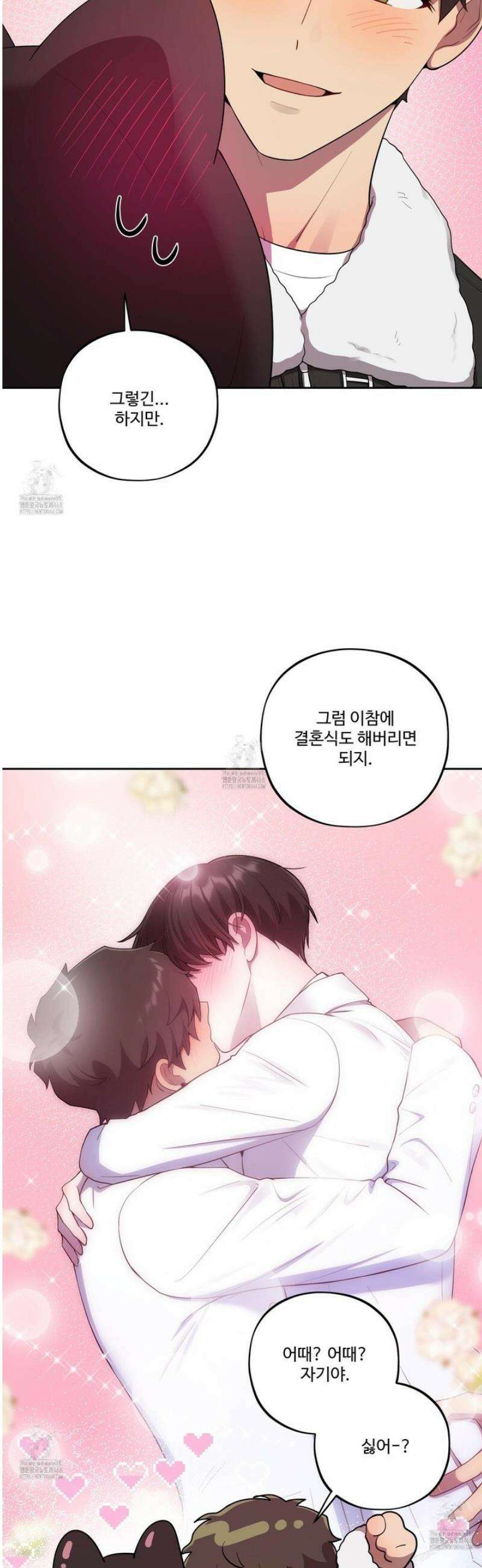 내가 너를 사랑하는 이야기 47화 17
