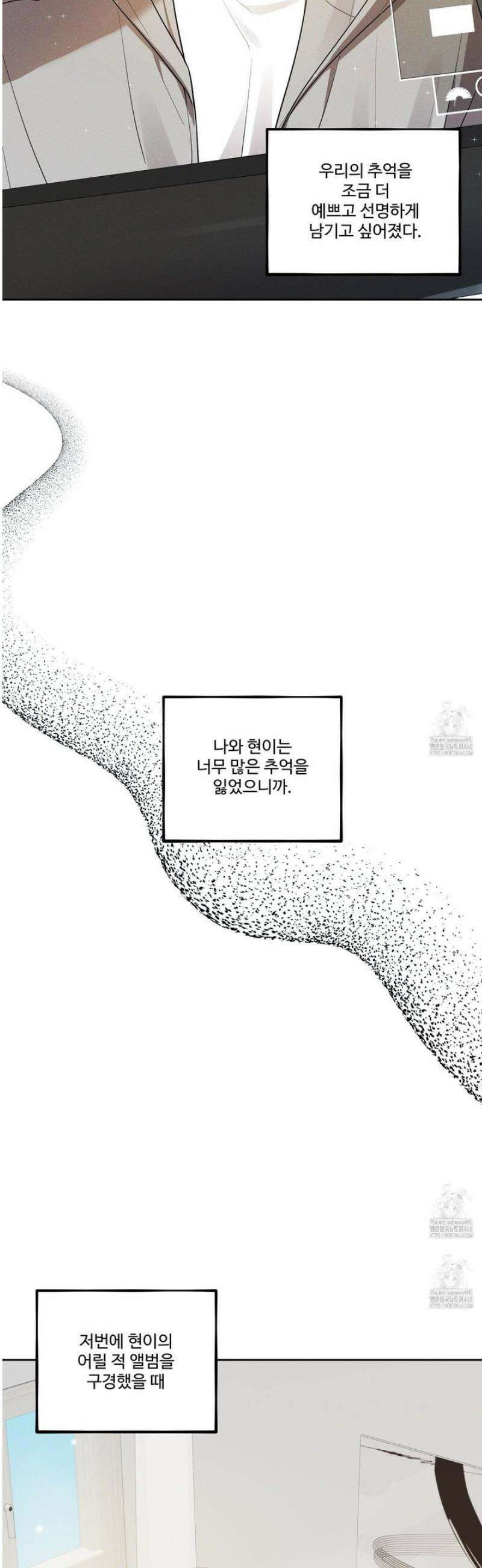 내가 너를 사랑하는 이야기 47화 27