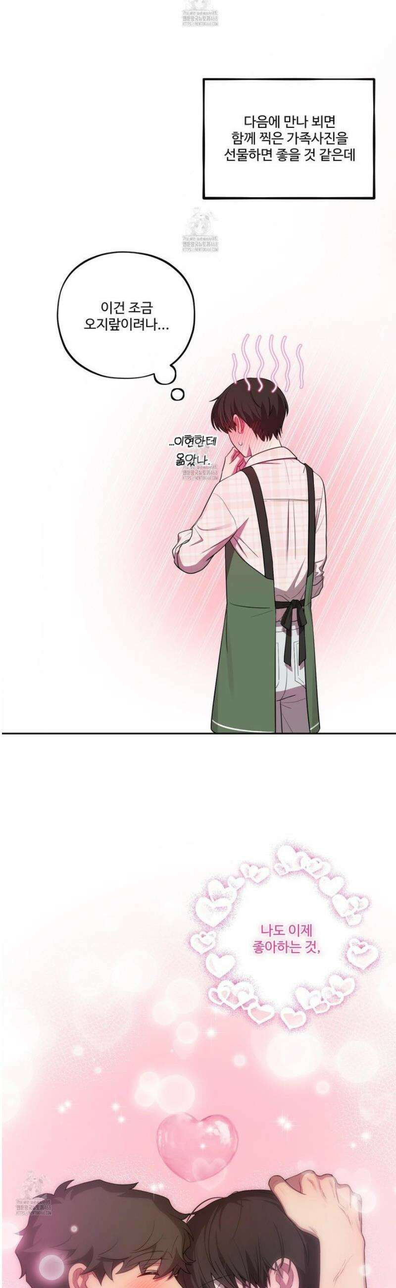 내가 너를 사랑하는 이야기 47화 29