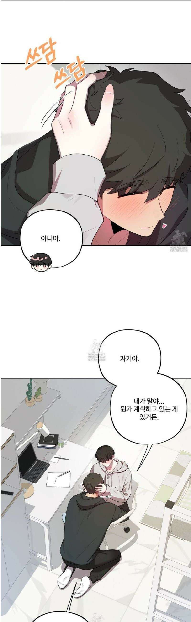 내가 너를 사랑하는 이야기 47화 36