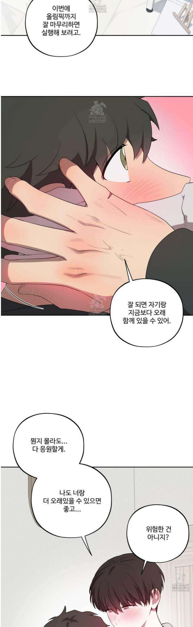 내가 너를 사랑하는 이야기 47화 37