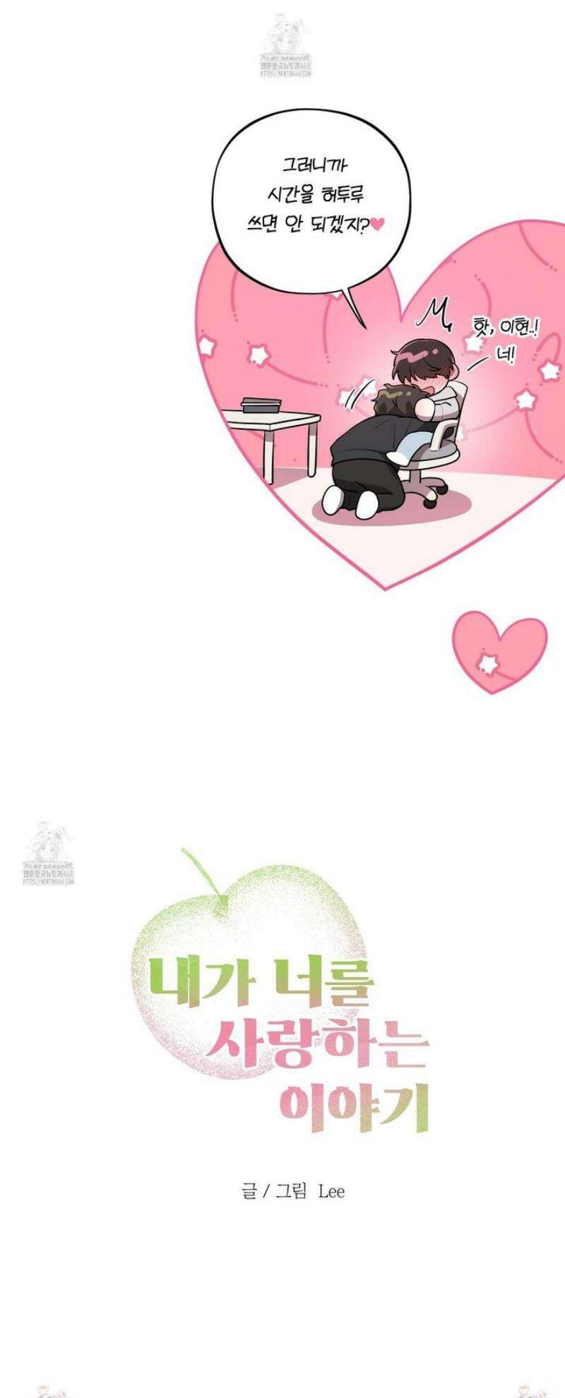 내가 너를 사랑하는 이야기 47화 39