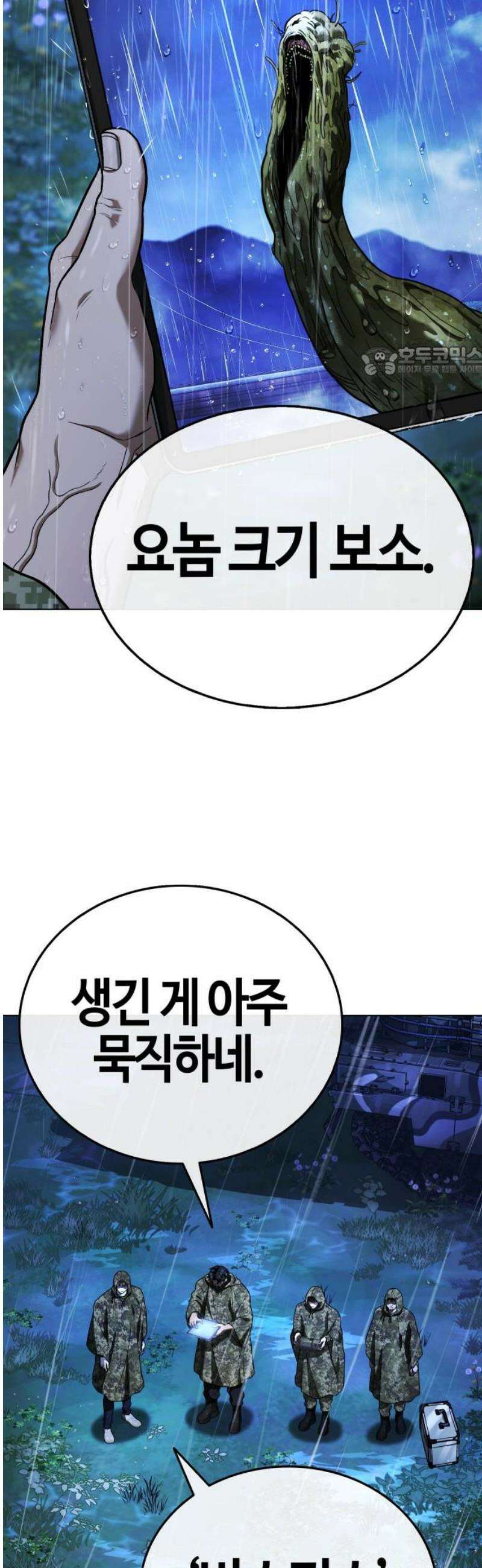 좀비파파 13화 : 대전 원정대 (1) 9