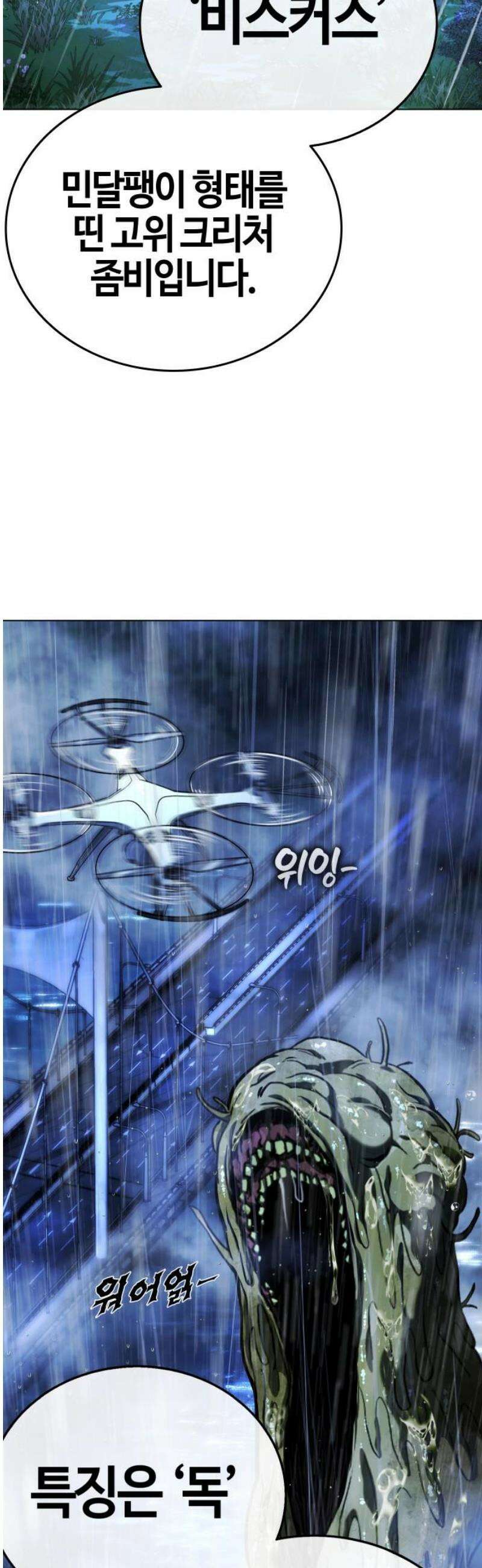 좀비파파 13화 : 대전 원정대 (1) 10
