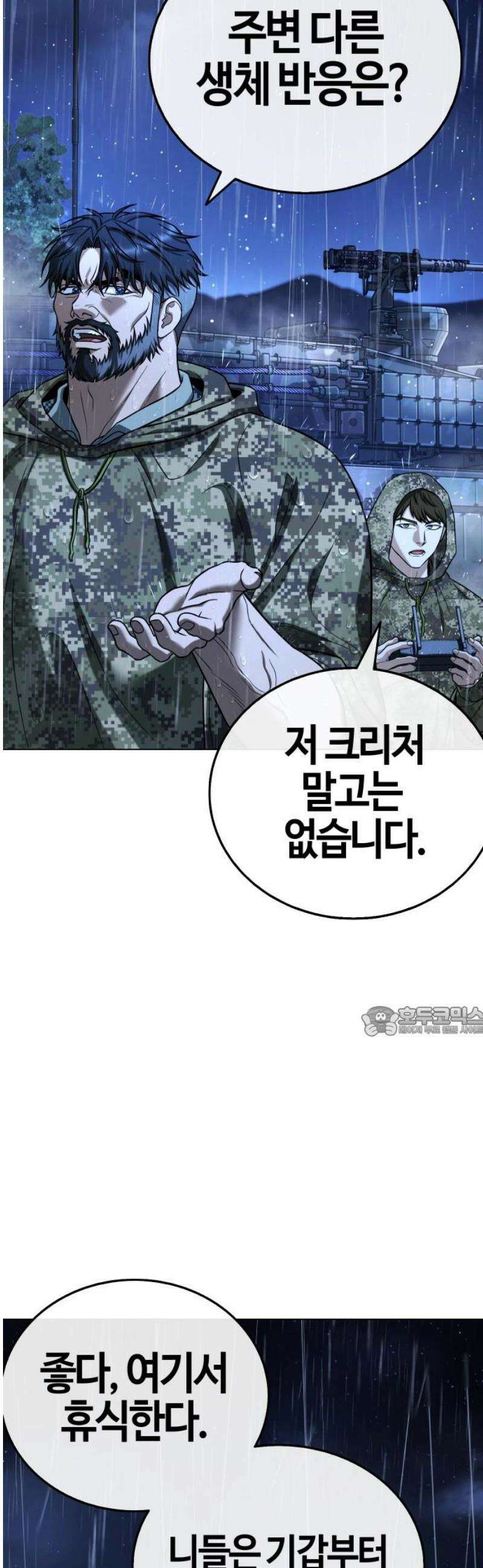 좀비파파 13화 : 대전 원정대 (1) 15