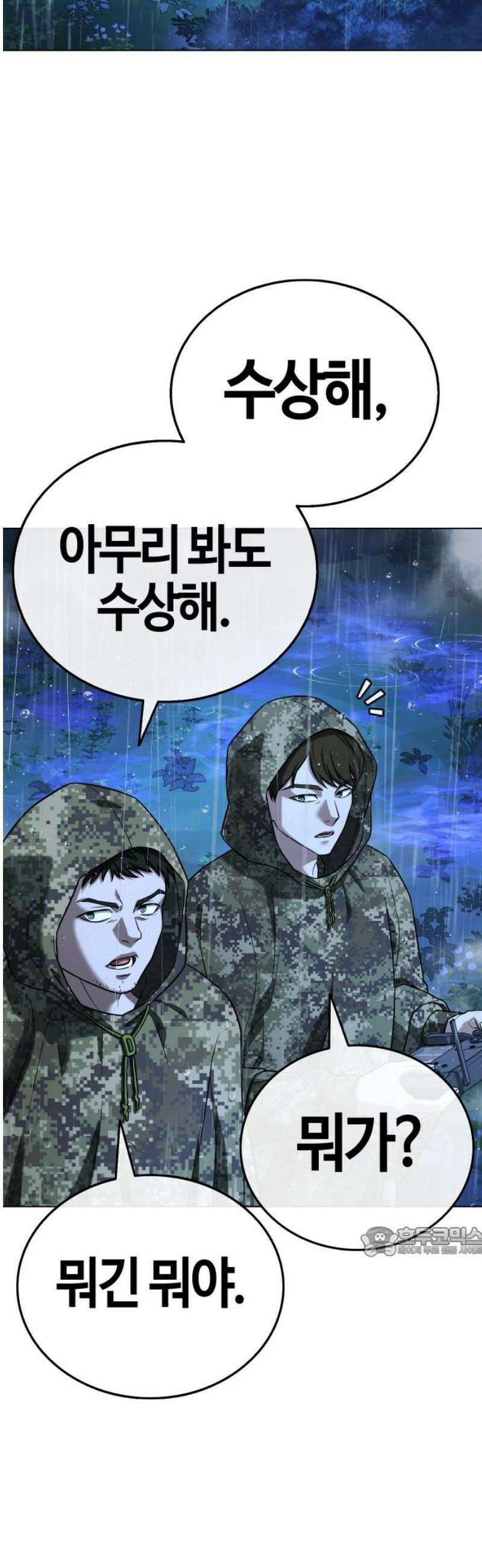 좀비파파 13화 : 대전 원정대 (1) 17